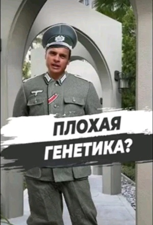 Плохая генетика
