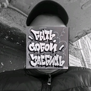 Евстигнеев Сергей