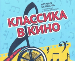 Классика СССР