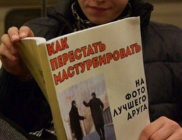 только для мужчин