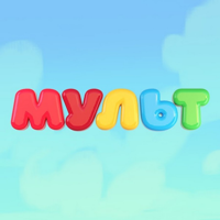 Мульты
