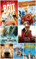 Фильмы и мультики про животных