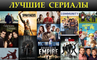 сериалы