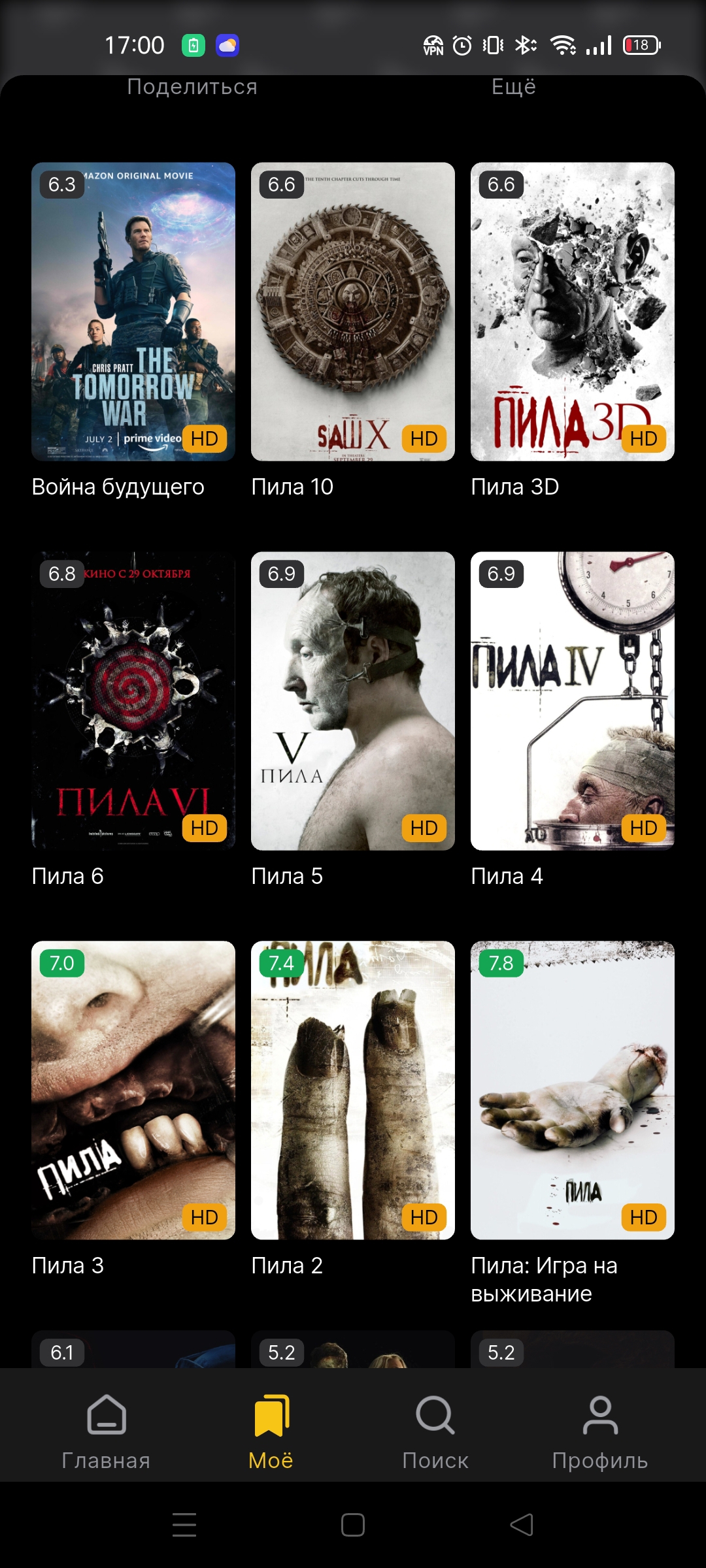 Моя коллекция ужасов часть 3