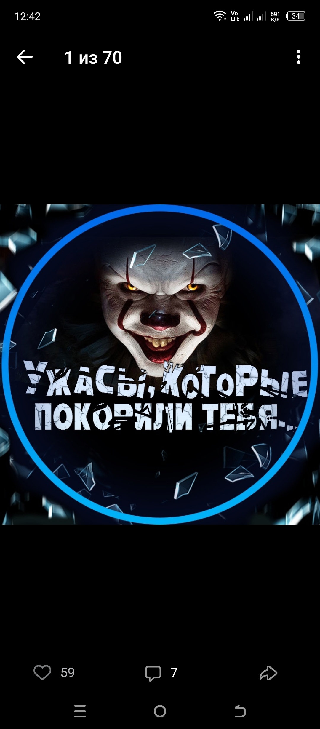 Чисто ужасы