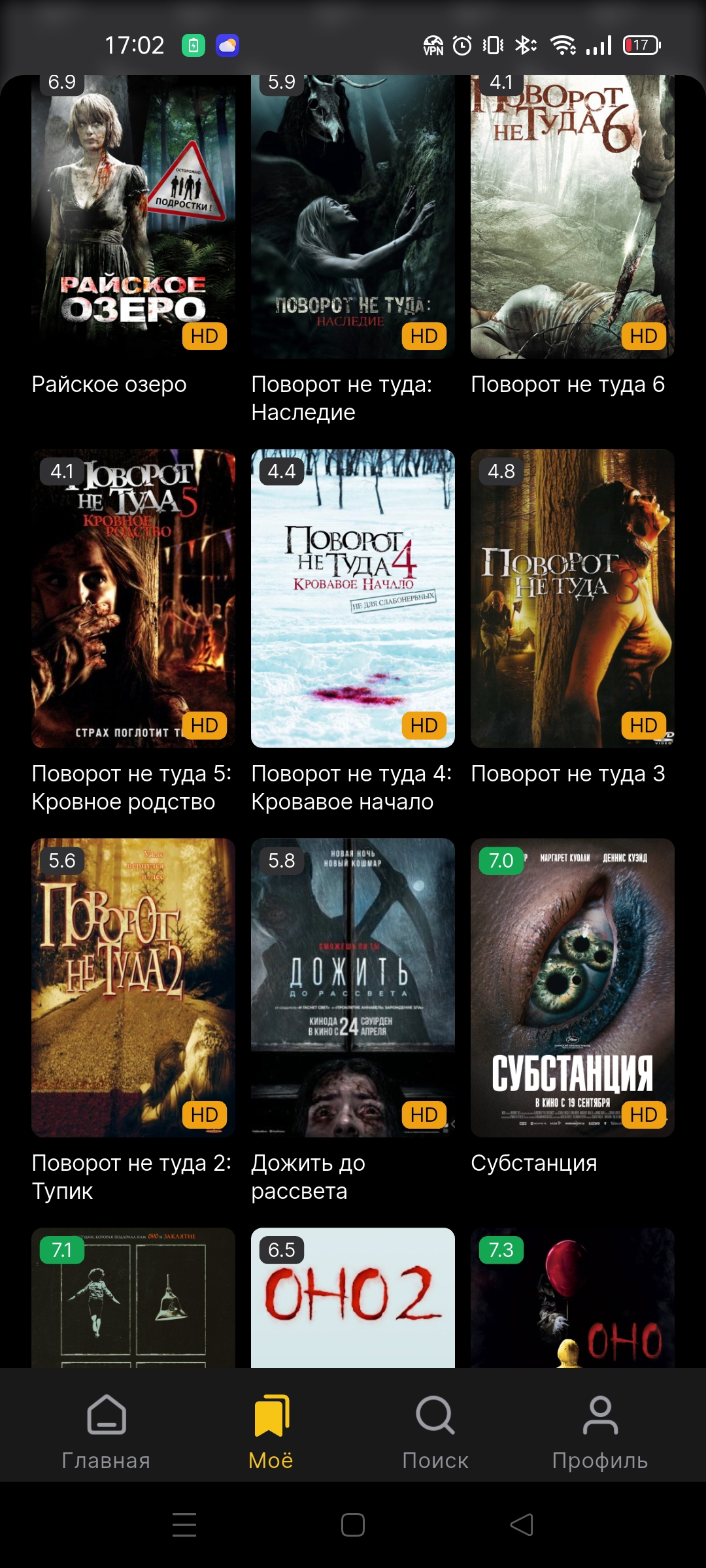 Моя коллекция ужасов