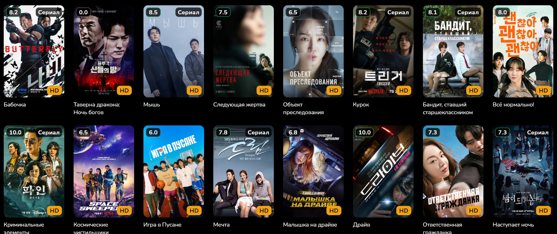 Корейские сериалы и кино